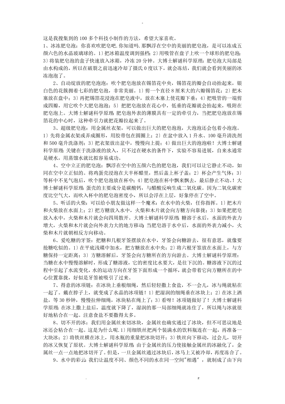 100多个科技小制作解析_第1页