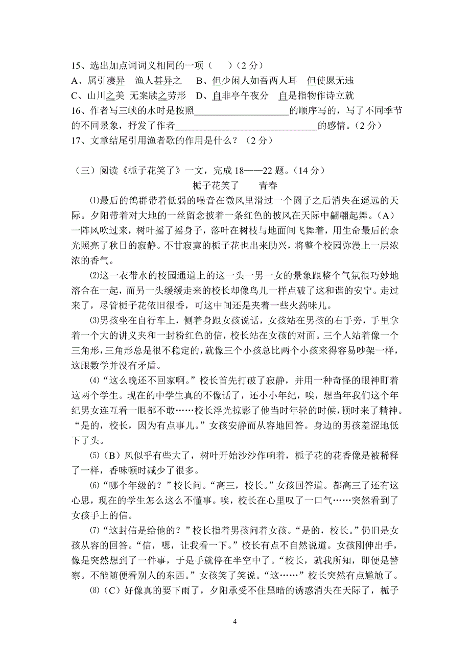 语文八年级上册期末考试模拟题（一）_第4页