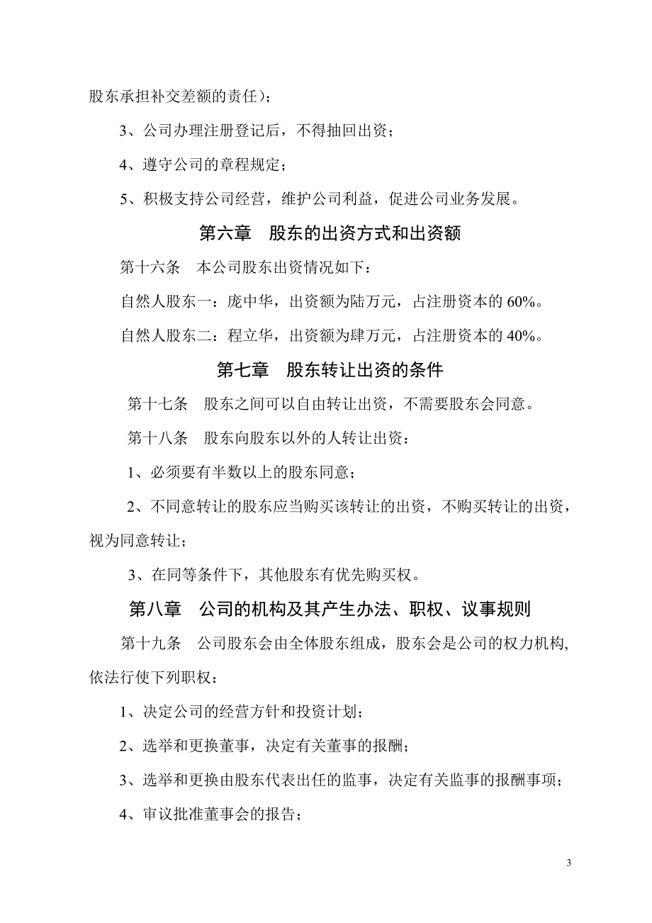 房屋中介公司章程_第3页