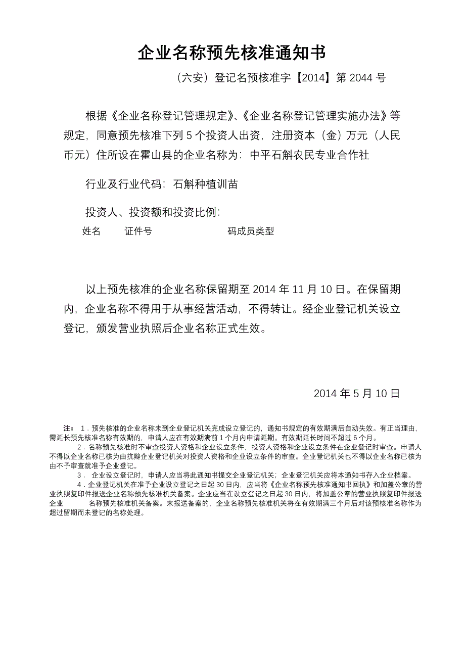 农民专业合作社设立登记审核表_第2页