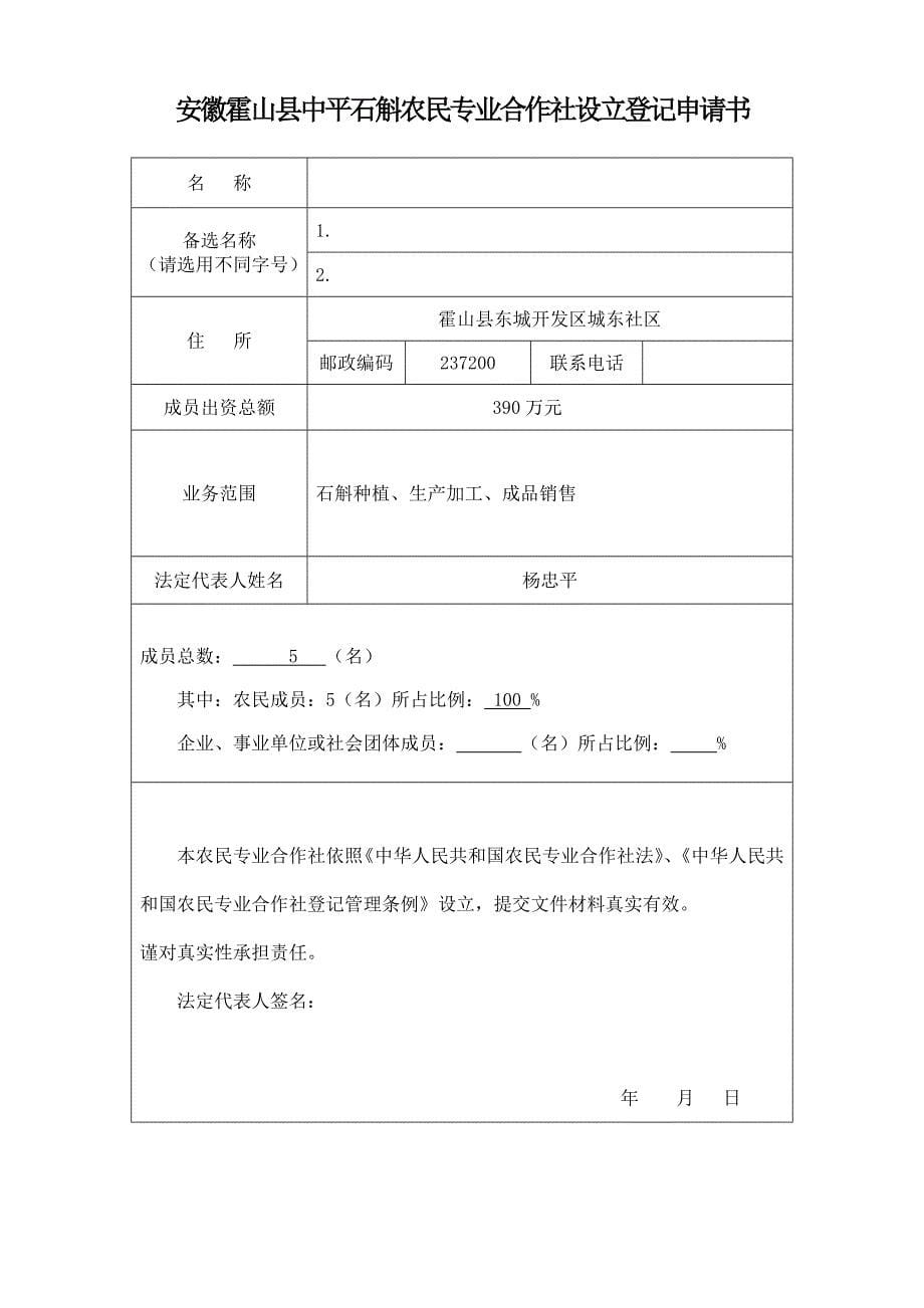 农民专业合作社设立登记审核表_第5页