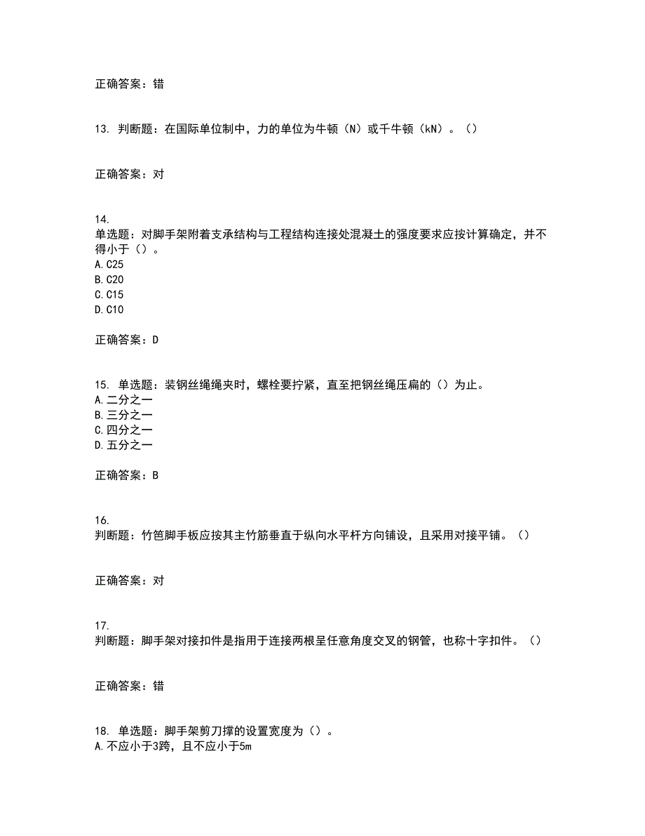 建筑架子工考试历年真题汇编（精选）含答案41_第3页