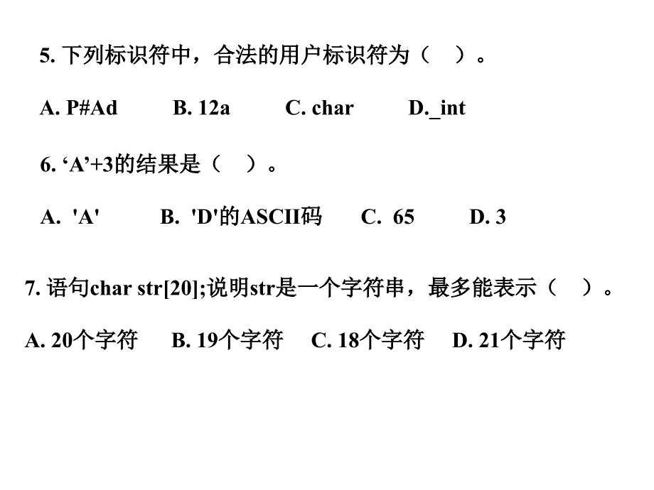 教学用版C模拟题2含答案_第3页