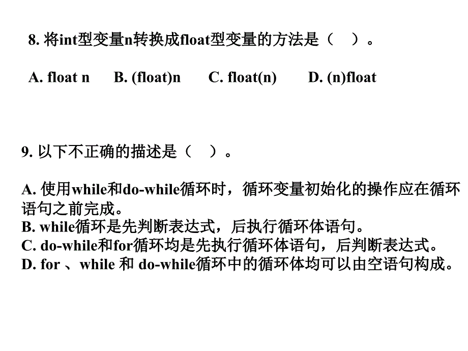 教学用版C模拟题2含答案_第4页