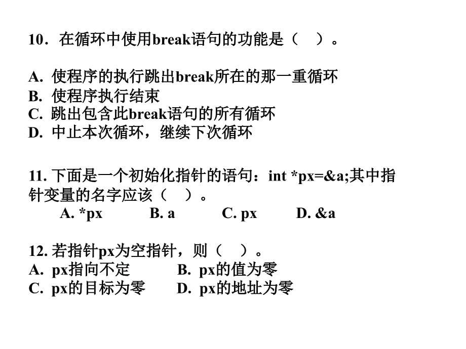 教学用版C模拟题2含答案_第5页