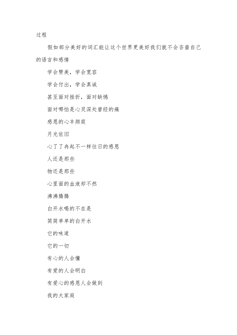 相关感恩母亲的诗歌_第4页