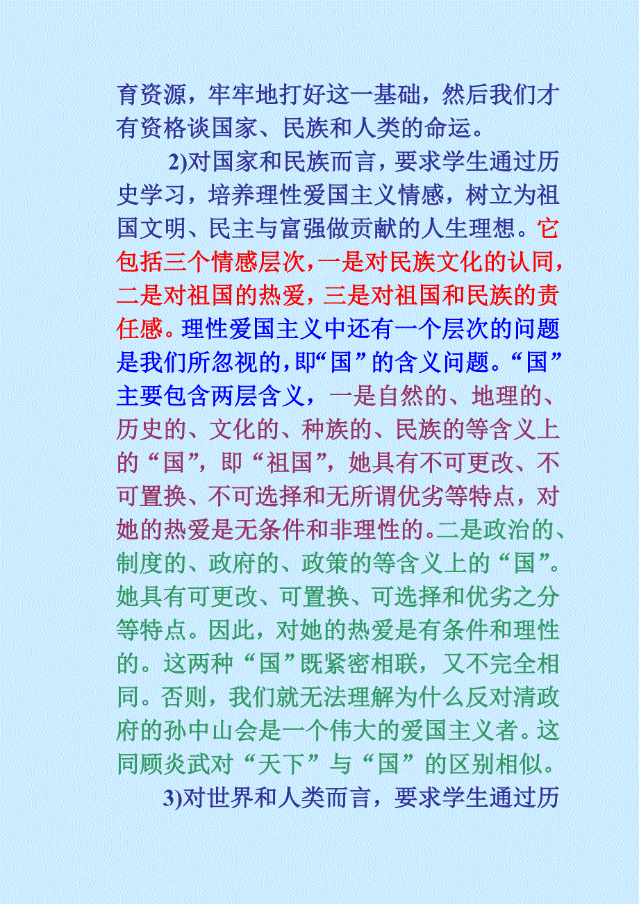 历史教育的育人功能.doc_第2页