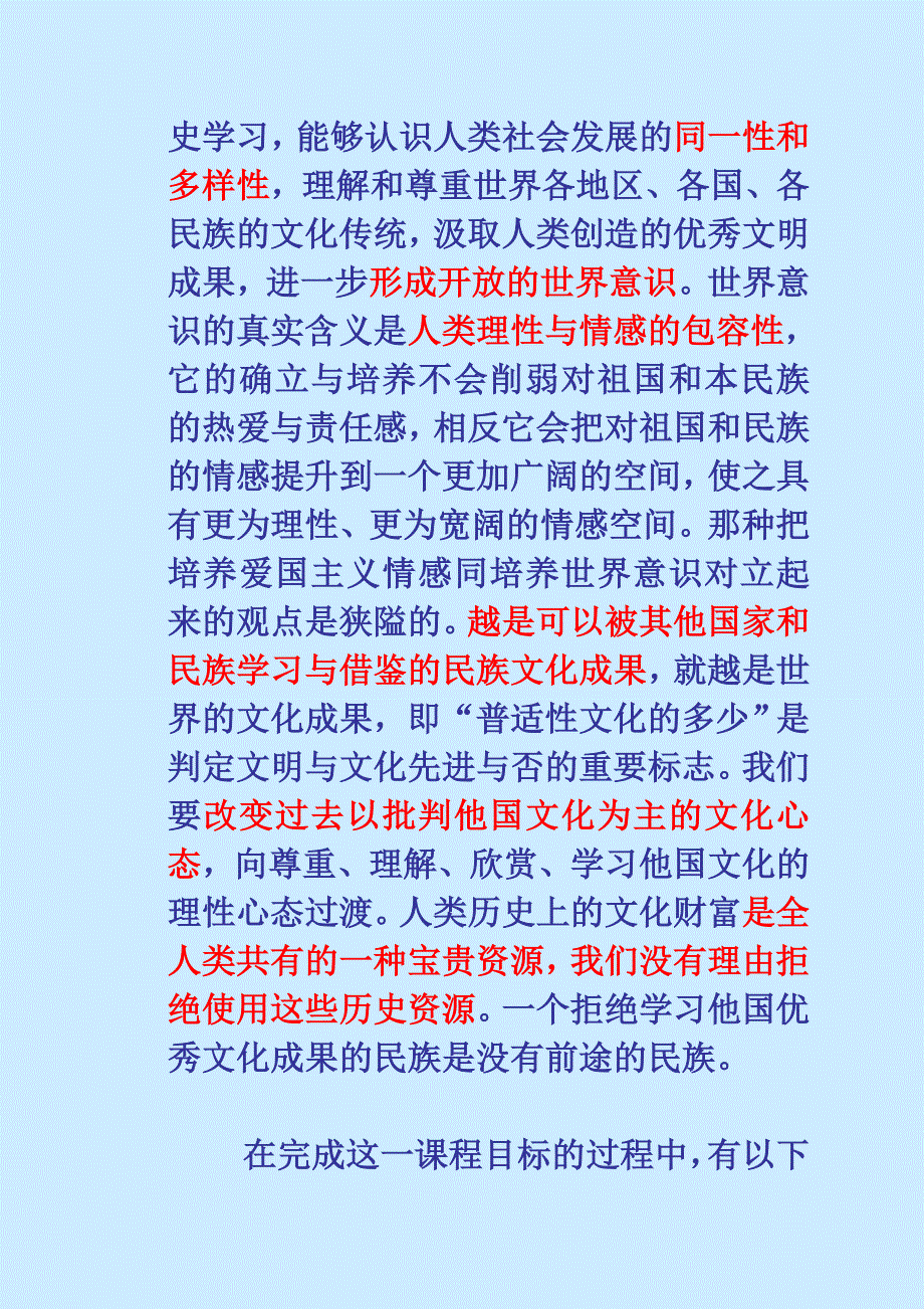 历史教育的育人功能.doc_第3页