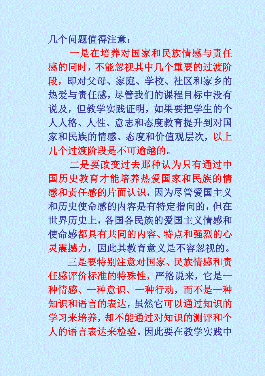 历史教育的育人功能.doc_第4页