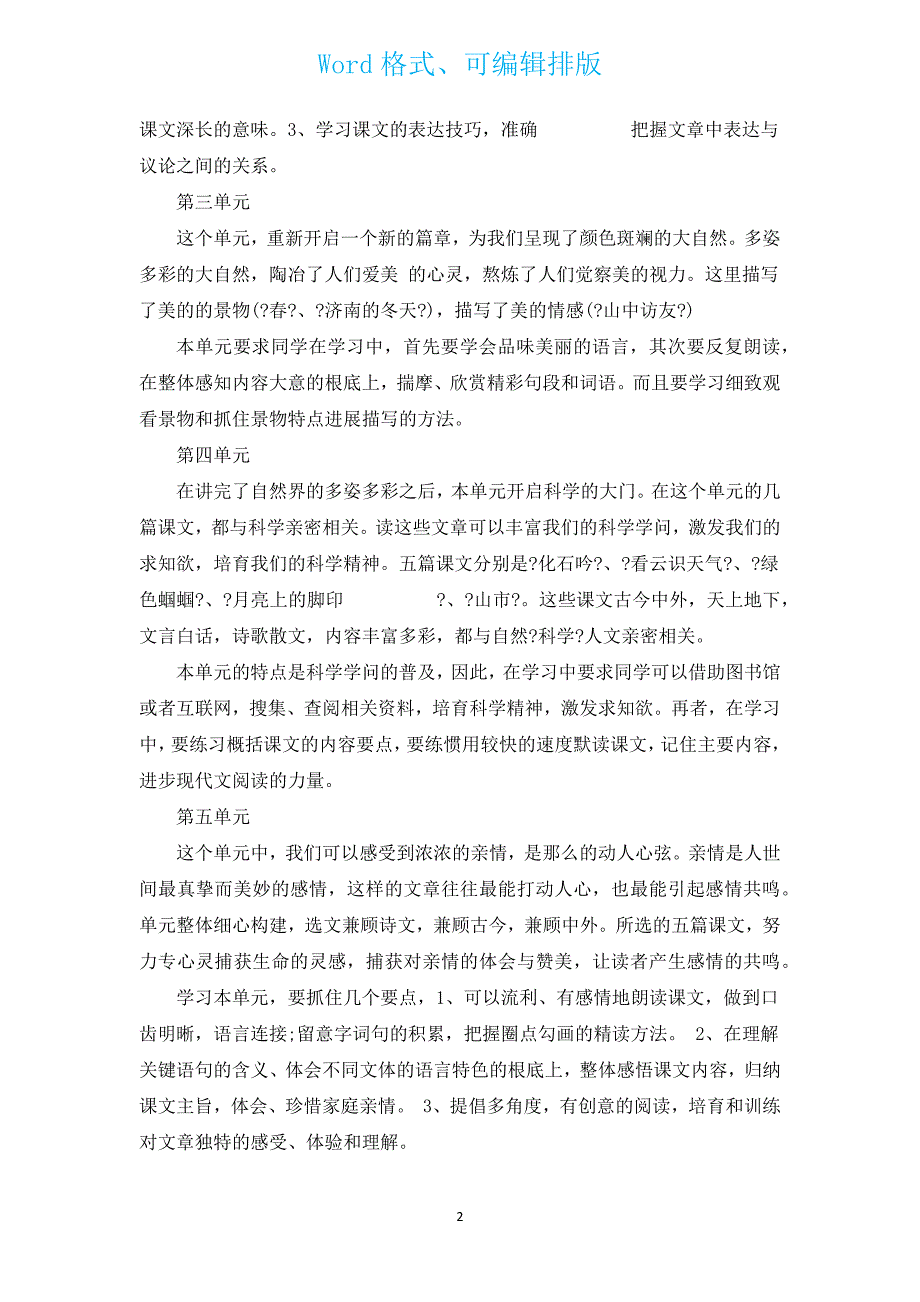 初一教师工作计划范文（通用13篇）.docx_第2页