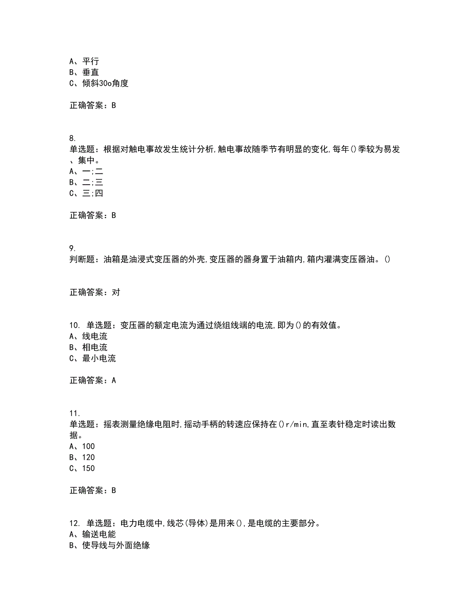 高压电工作业安全生产考前难点剖析冲刺卷含答案73_第2页