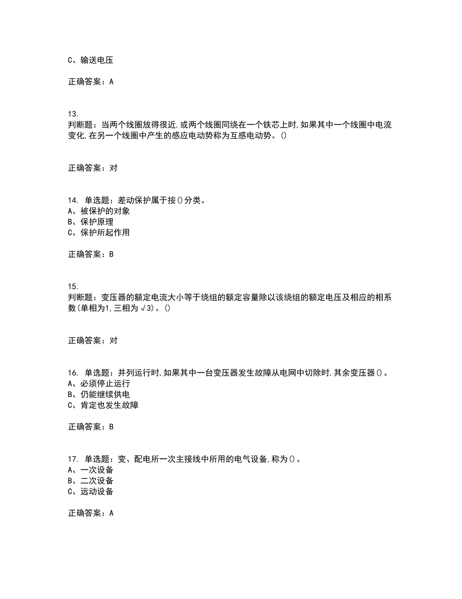 高压电工作业安全生产考前难点剖析冲刺卷含答案73_第3页