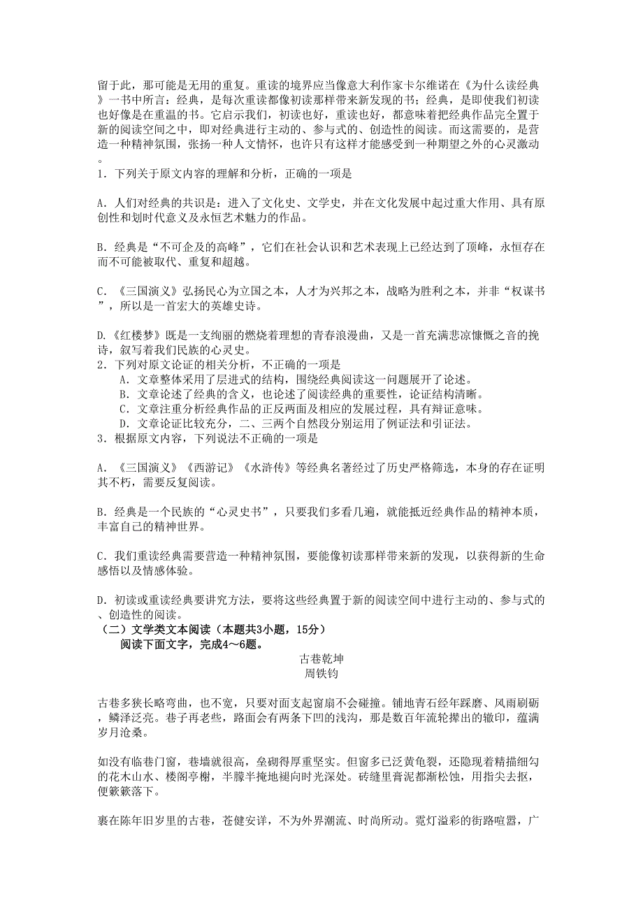 (完整版)四川省泸州市高2016级第一次教学质量诊断性考试高三语文试题(word版).doc_第2页