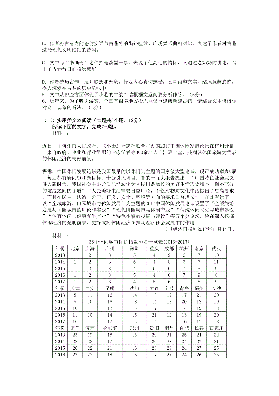 (完整版)四川省泸州市高2016级第一次教学质量诊断性考试高三语文试题(word版).doc_第4页