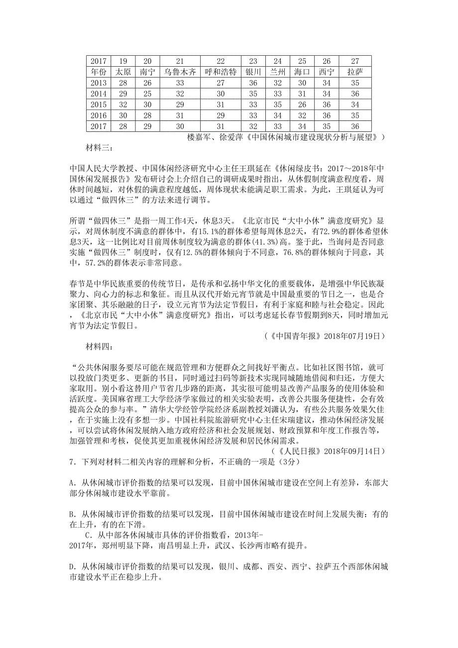 (完整版)四川省泸州市高2016级第一次教学质量诊断性考试高三语文试题(word版).doc_第5页