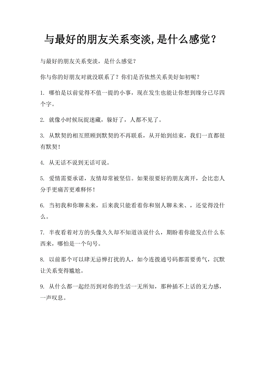 与最好的朋友关系变淡,是什么感觉？_第1页