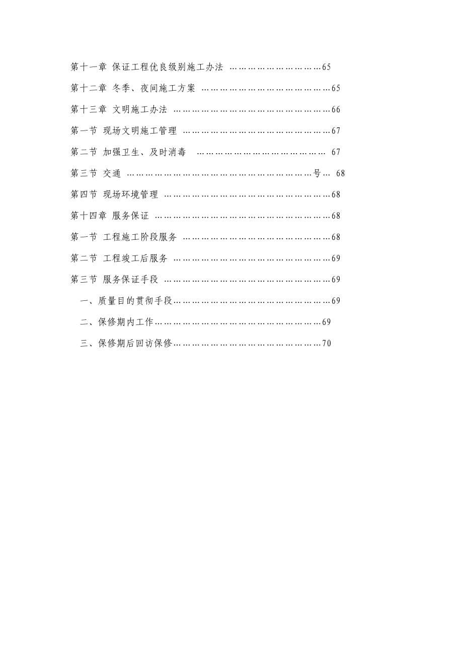 宿舍楼施工方案样本.doc_第5页