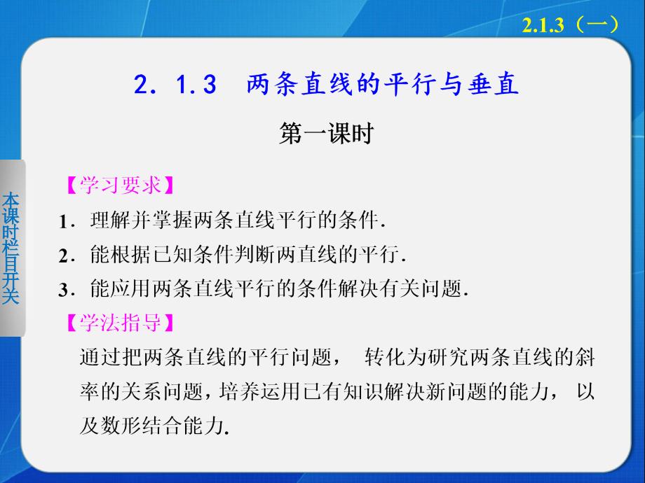 213两直线的平行与垂直1_第1页