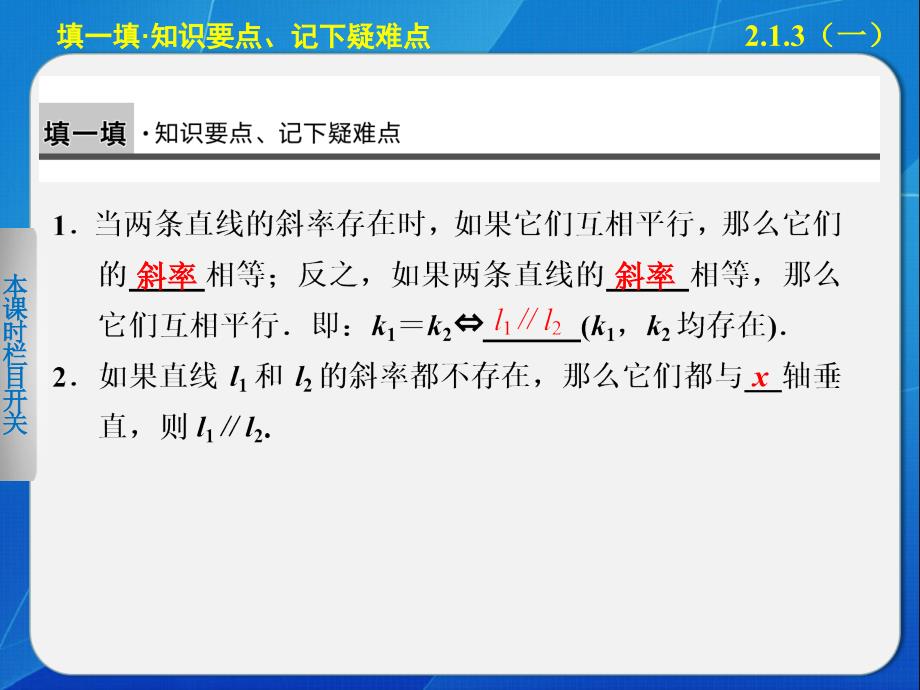 213两直线的平行与垂直1_第2页