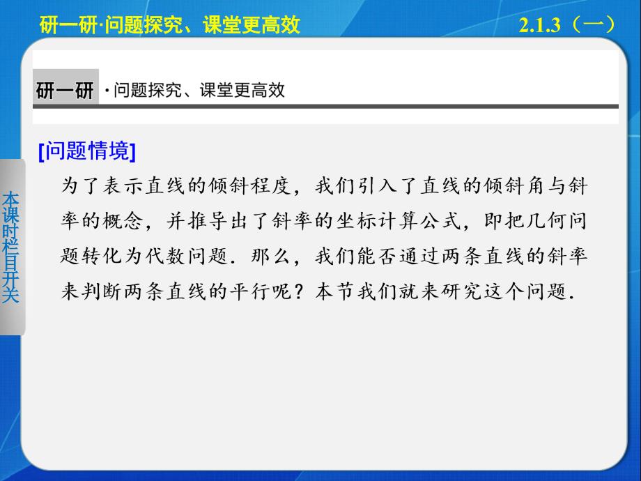 213两直线的平行与垂直1_第3页