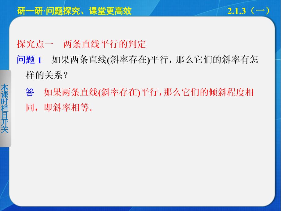 213两直线的平行与垂直1_第4页