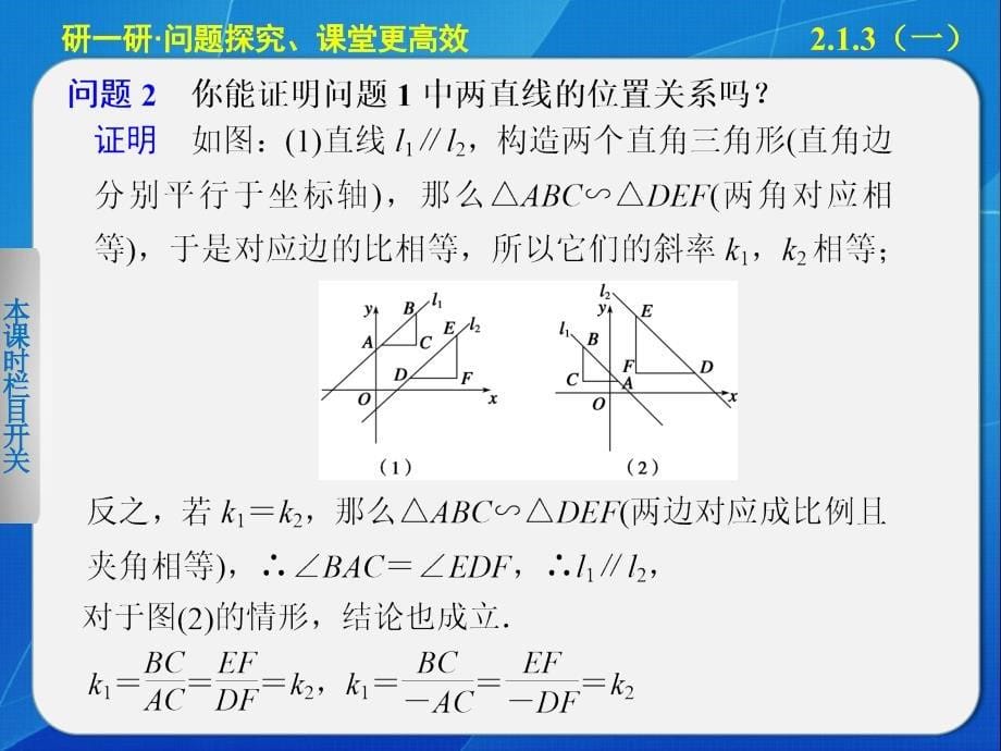 213两直线的平行与垂直1_第5页