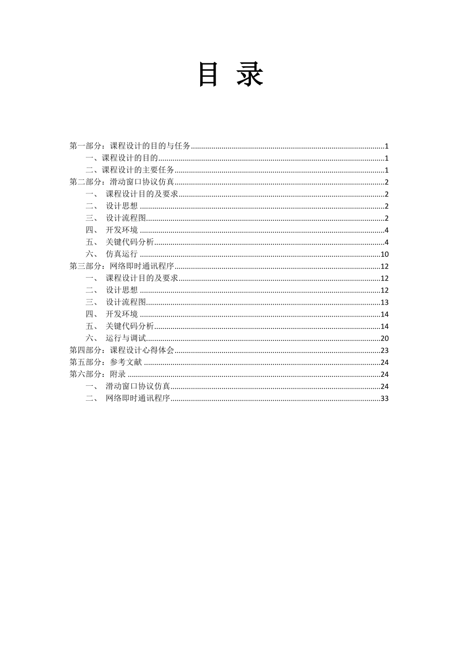 CSU通信网原理课程设计_第2页