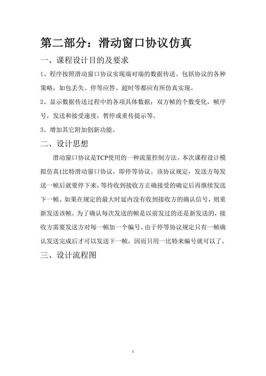 CSU通信网原理课程设计_第5页