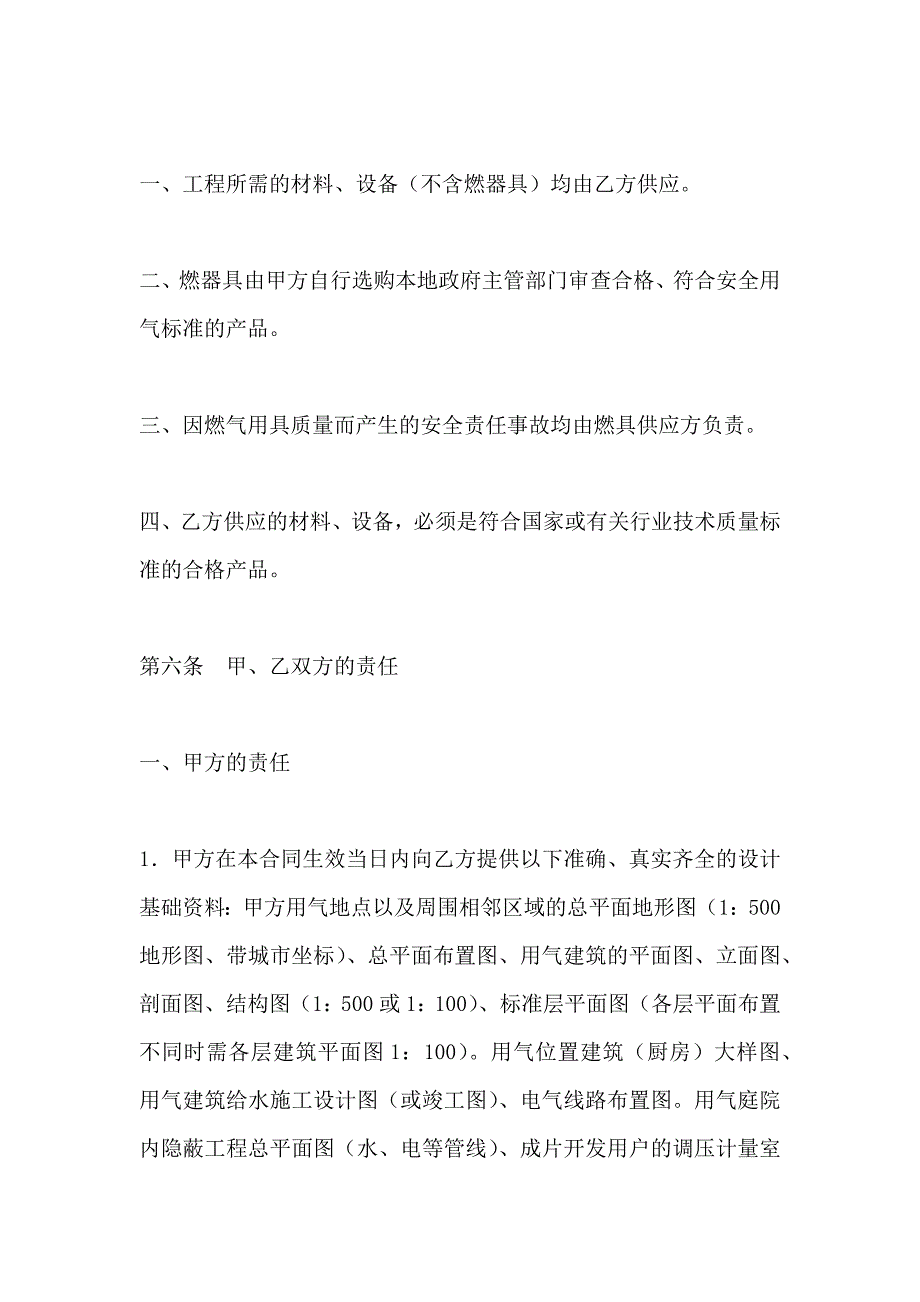 城市民用户燃气工程实施合同_第3页