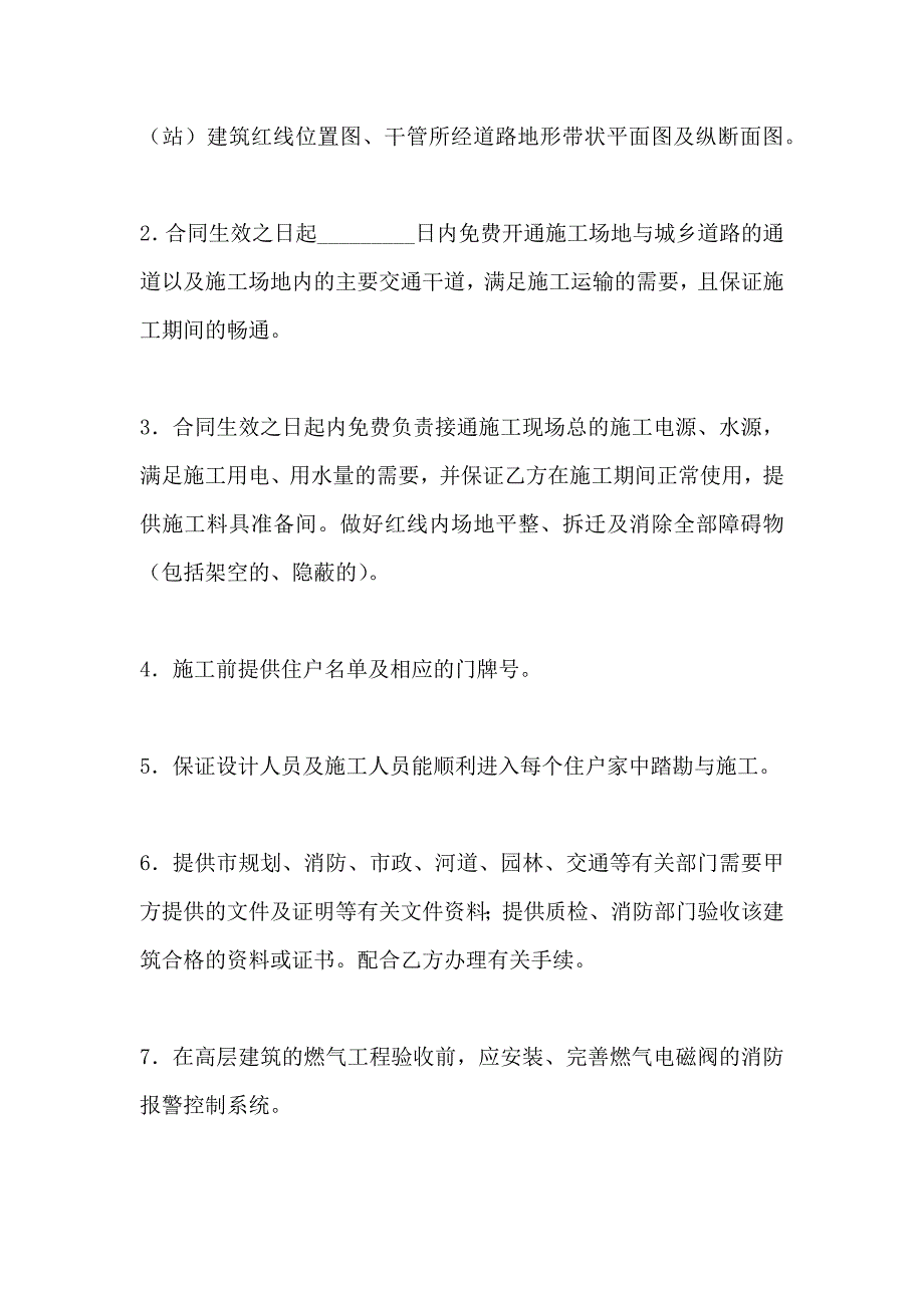 城市民用户燃气工程实施合同_第4页