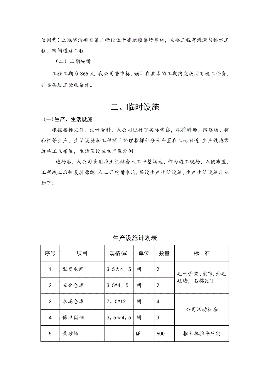 土地复垦-施工组织设计.doc_第2页