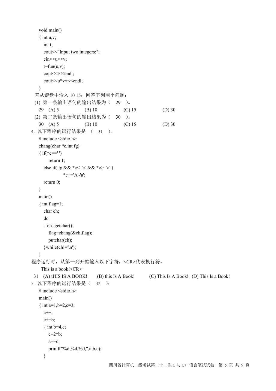 四川计算机二级c语言考试22次笔试真题.doc_第5页