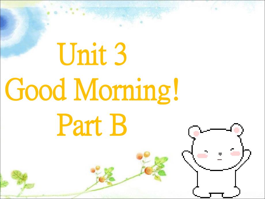 三年级上册英语课件Unit 3 Good Morning! Part B单词认知陕旅版_第1页