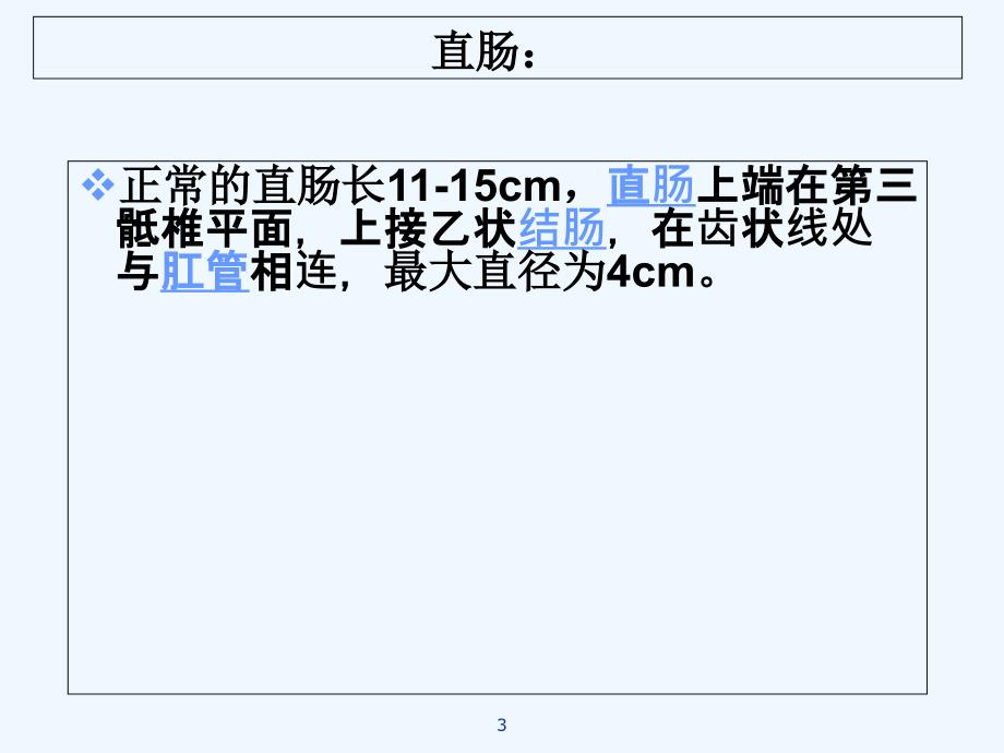 肛管内超声检查肛周脓肿和肛瘘PPT课件_第3页