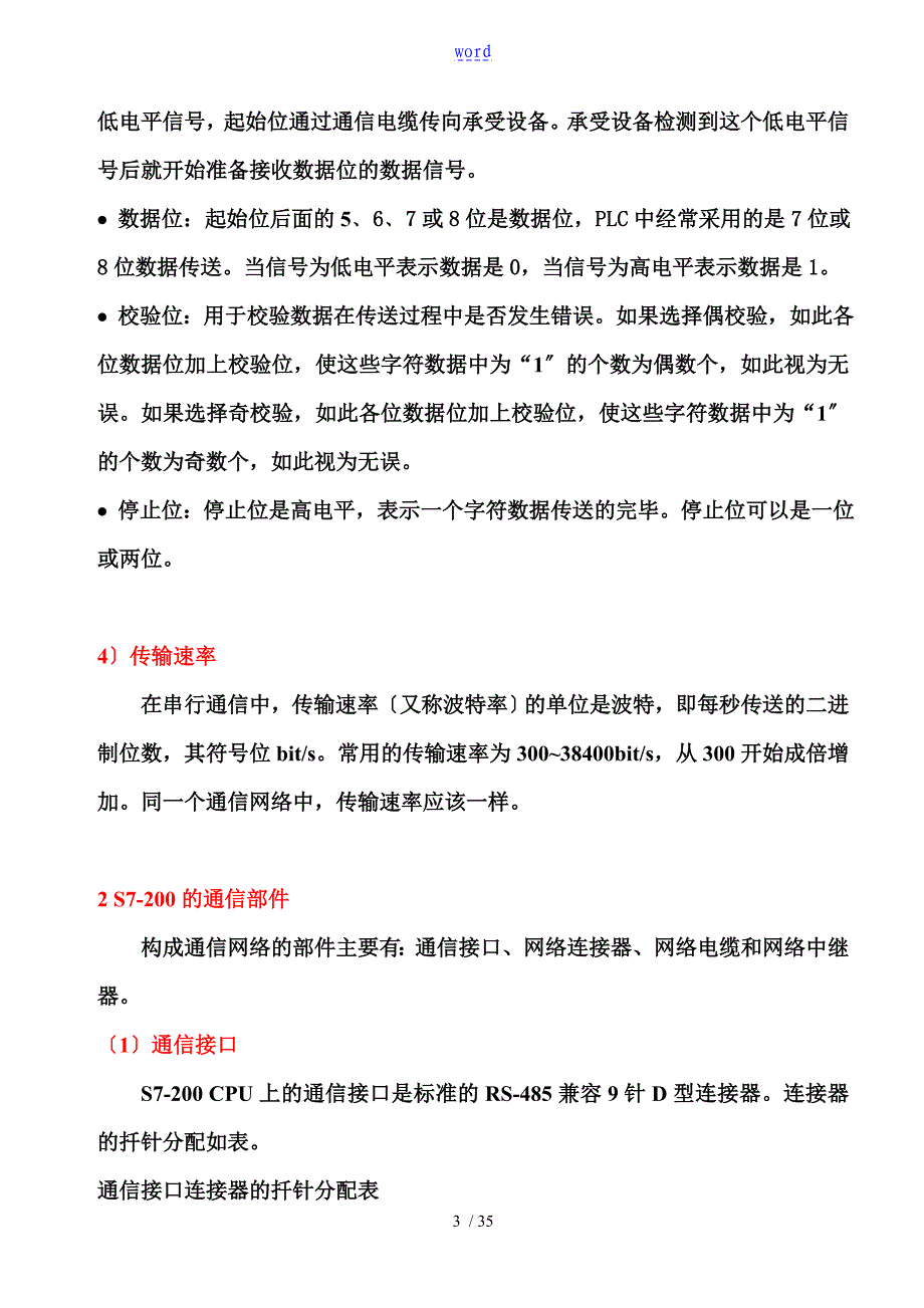 (6)S7-200通讯基础_第3页