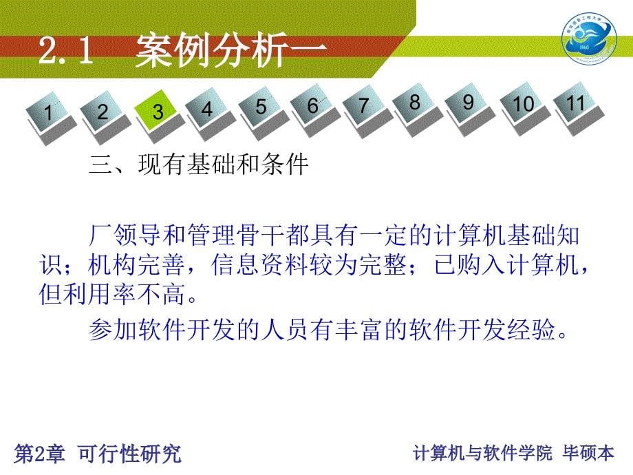 软件工程课件 第2章 可行性研究100317_第5页