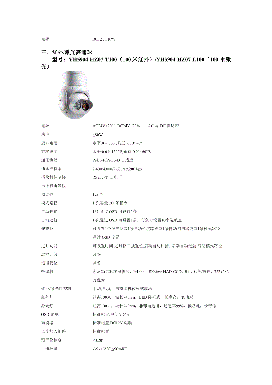 亚安产品参数与价格介绍_第2页