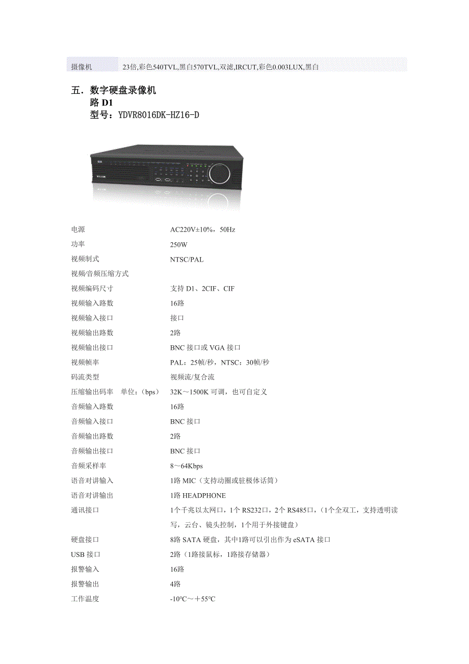 亚安产品参数与价格介绍_第4页