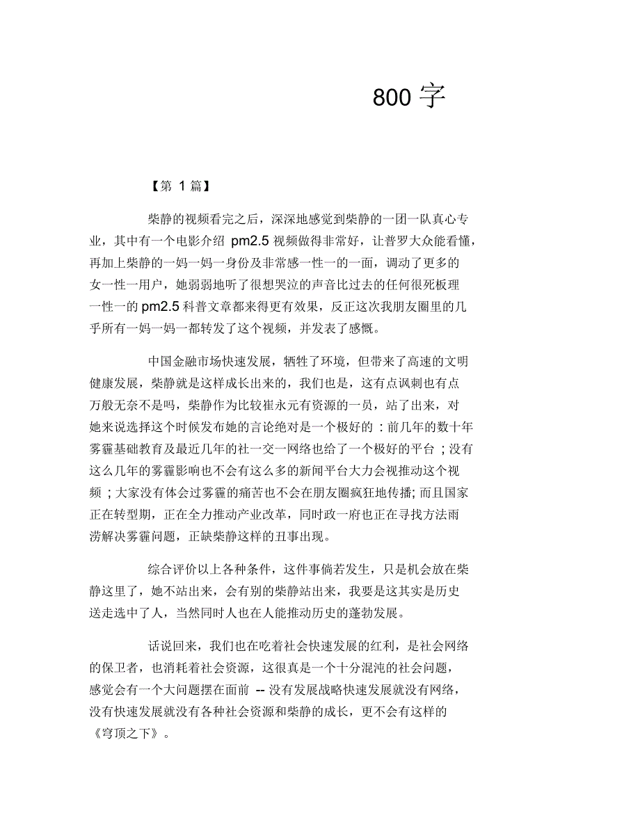 穹顶之下观后感800字_第1页