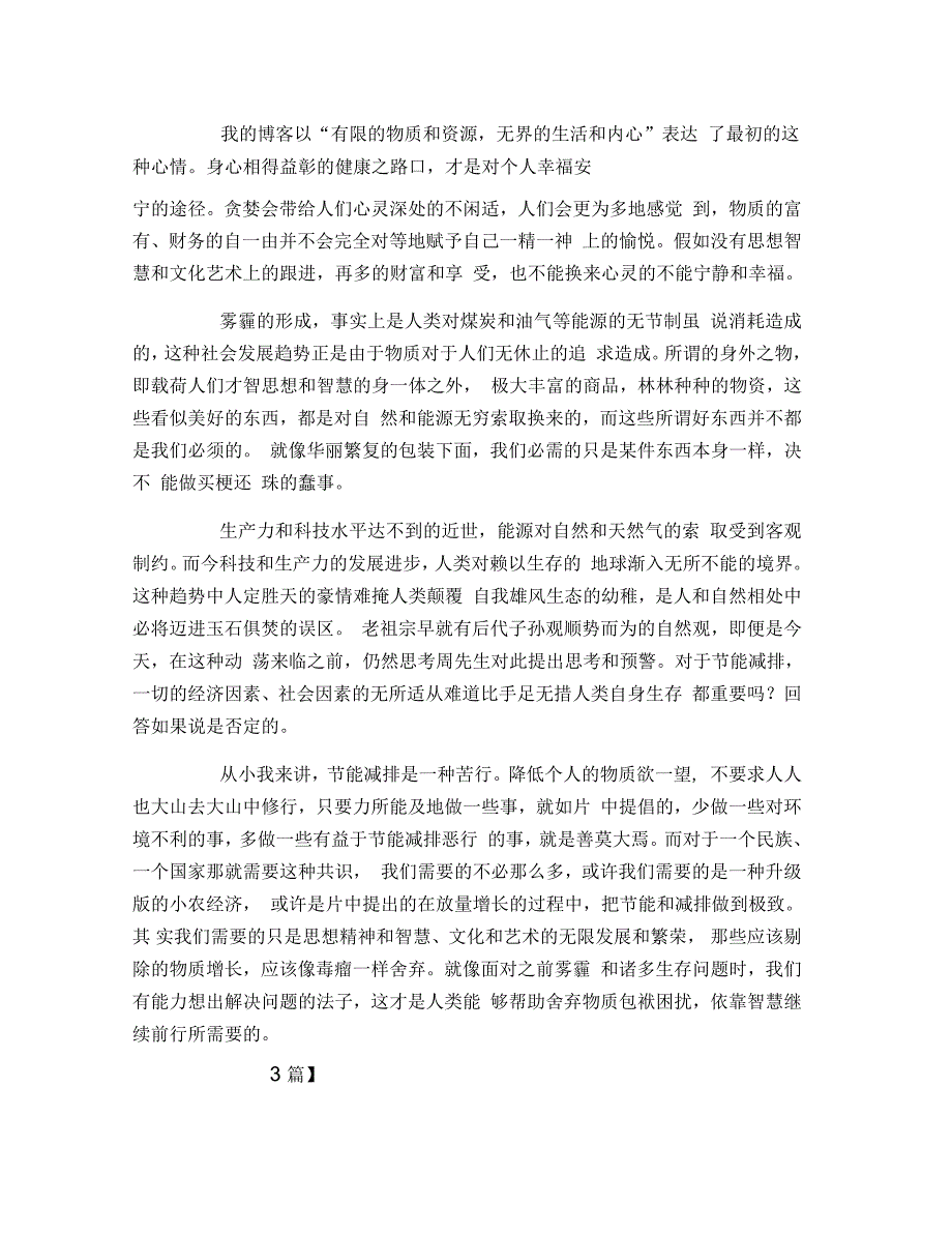 穹顶之下观后感800字_第4页