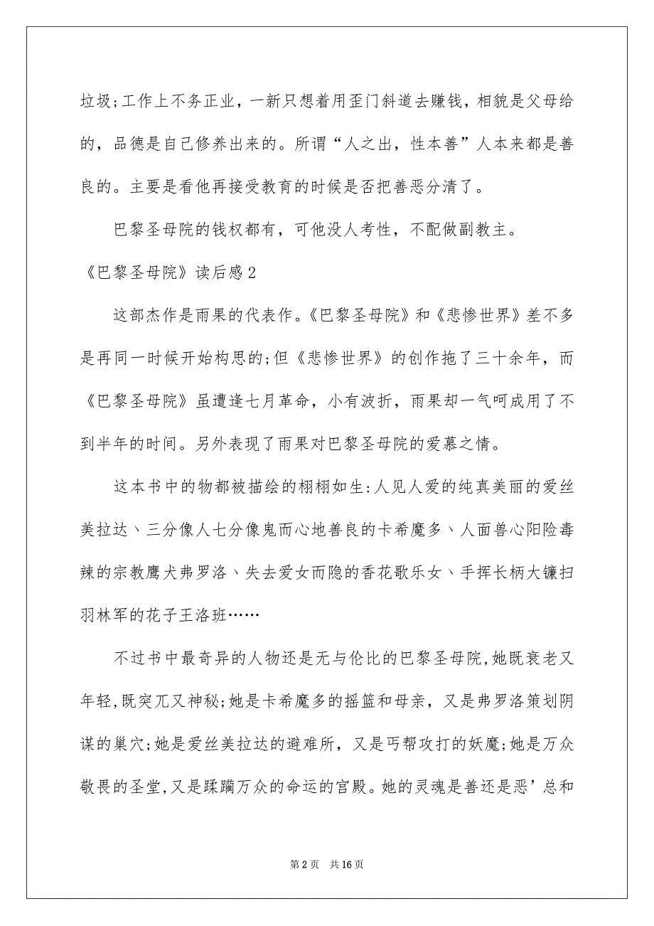 2023《巴黎圣母院》读后感(15篇)_第2页