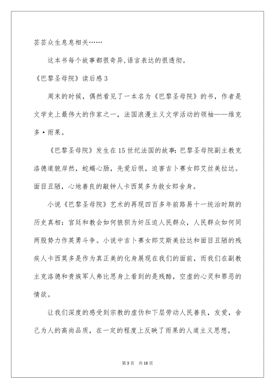 2023《巴黎圣母院》读后感(15篇)_第3页