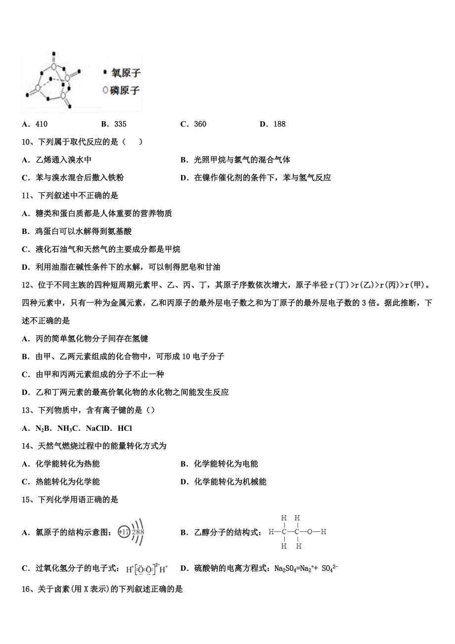 2023年甘肃省宁县第二中学高一化学第二学期期末达标检测试题（含答案解析）.doc_第3页