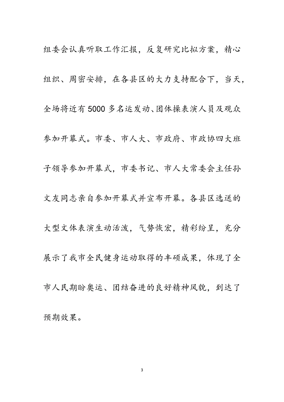 2023年在市六运会暨省运会参赛总结表彰会上的讲话.docx_第3页