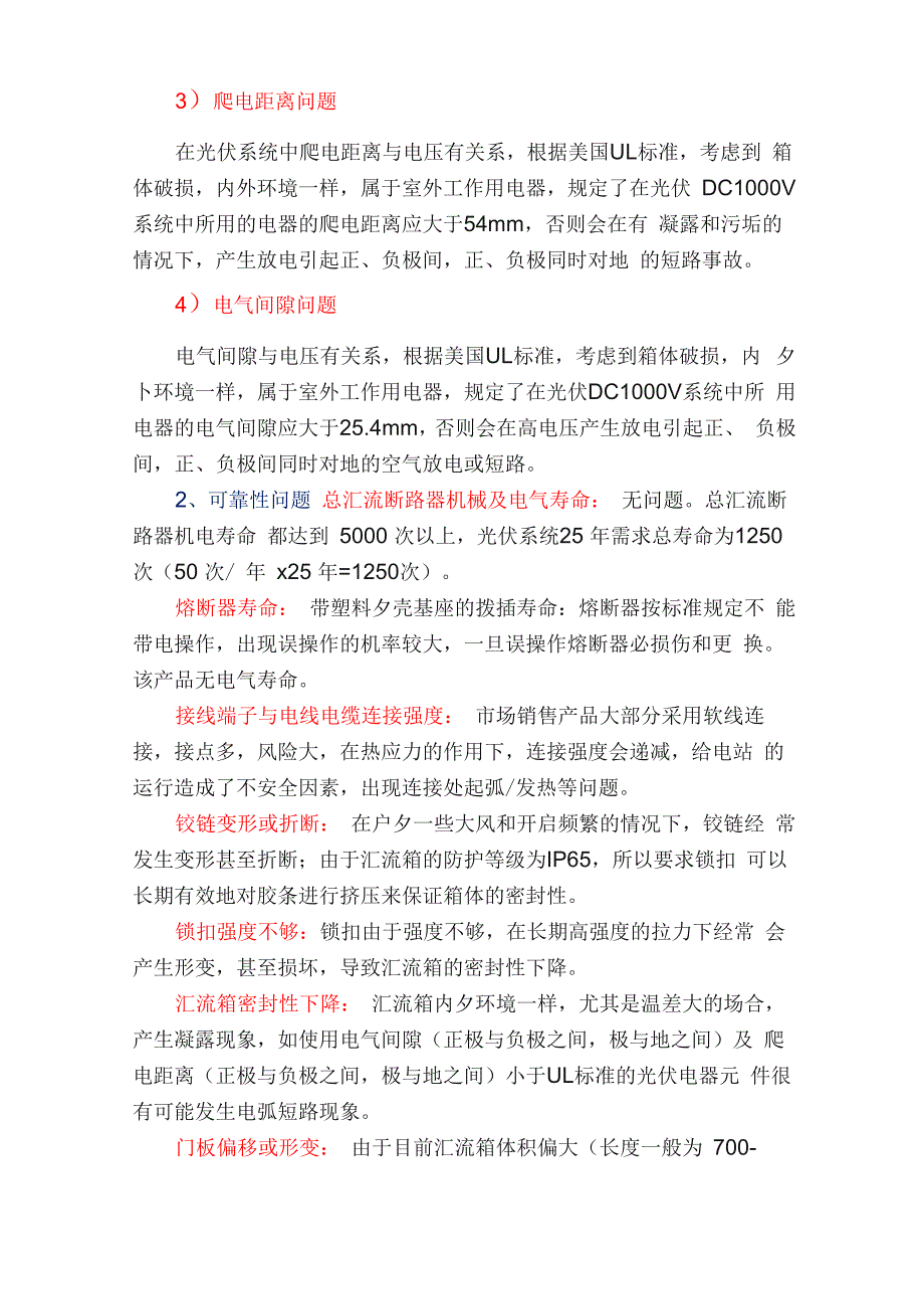 张书瑞：满足25年寿命的光伏汇流箱的现状、问题与解决方案_第4页