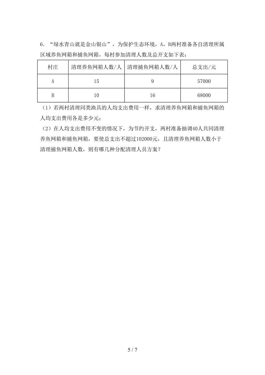 部编版八年级数学上册期末考试题及答案【新版】.doc_第5页