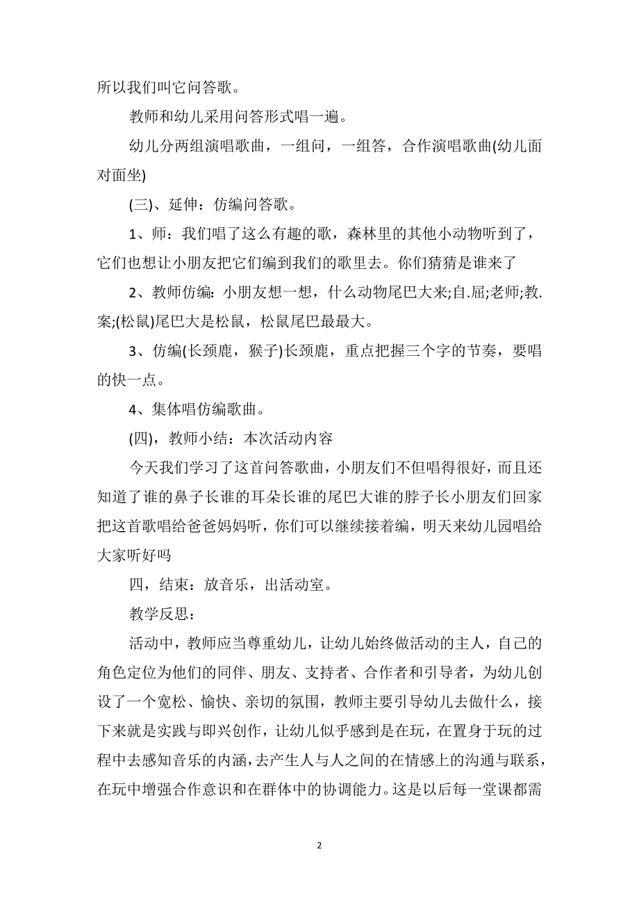 小班音乐优秀教案及教学反思《问答歌》_第2页