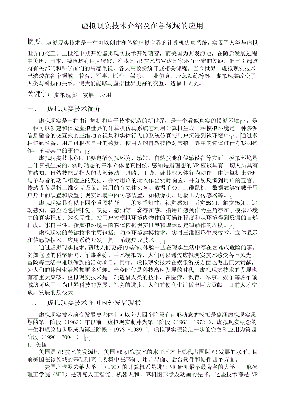 虚拟现实技术介绍及在各领域的应用_第1页