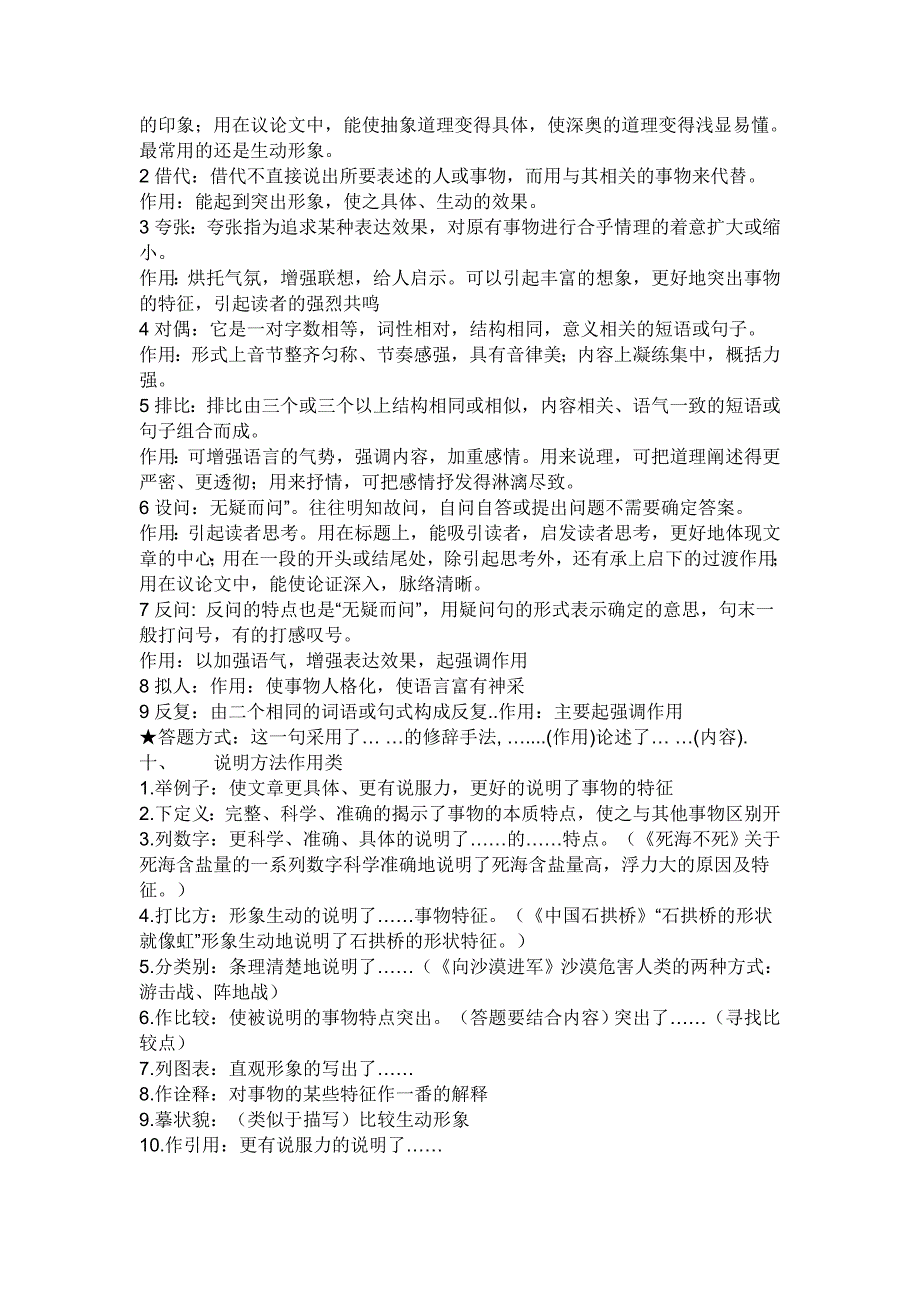 语文中考知识点答题技巧整理.doc_第4页