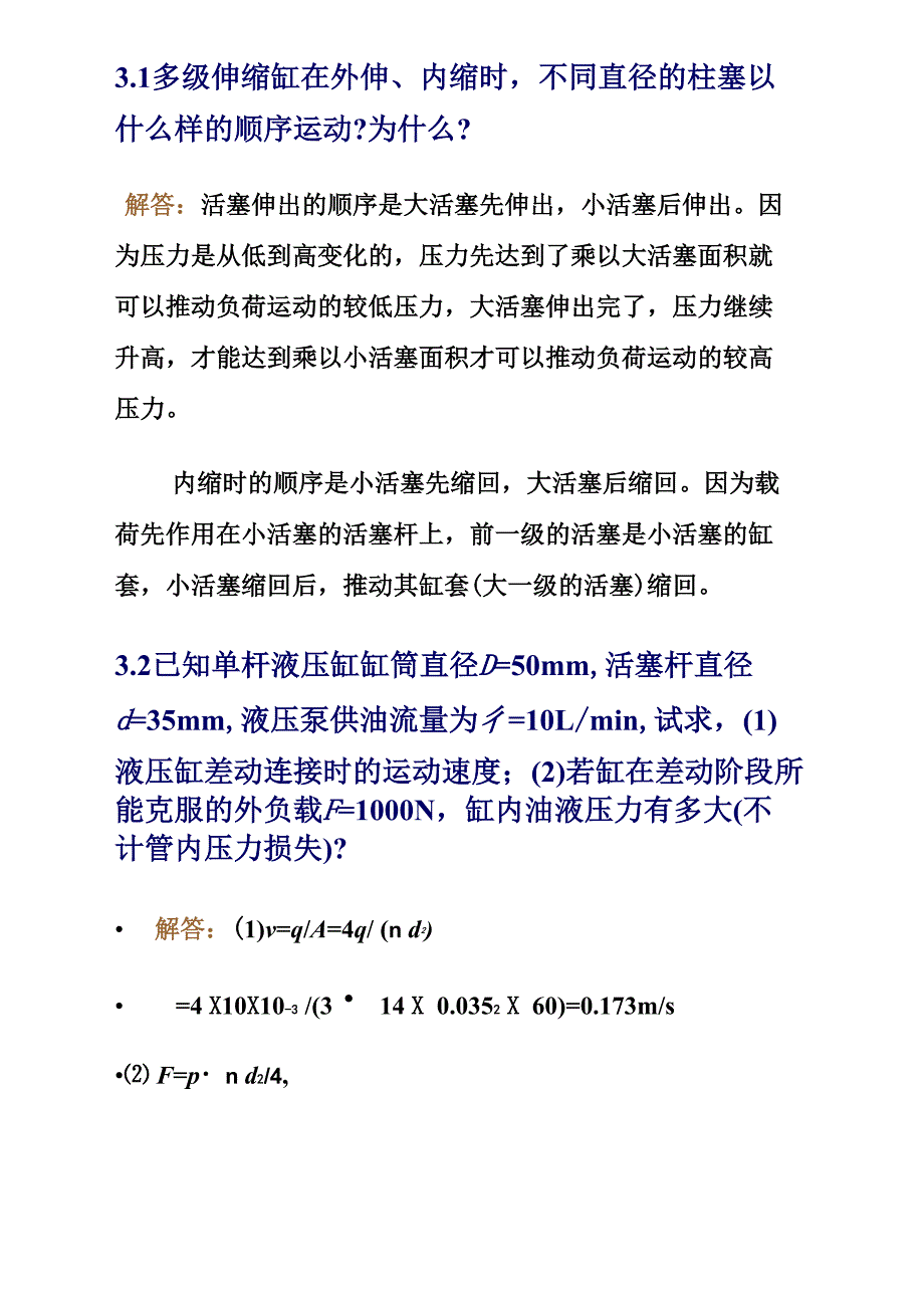 液压课后答案_第2页